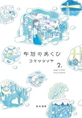 Gogo no Akubi