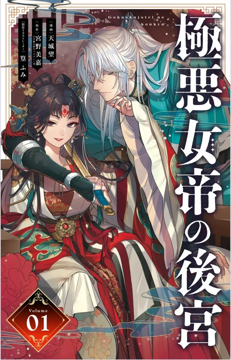 Cover of Gokuakujotei no Koukyu