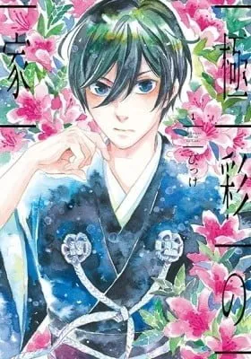 Gokusai no Ie