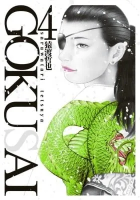 Gokusai
