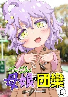 Gorgon Oyako No Danran