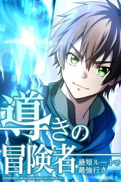 Cover of Guiding Adventurer: The Shortest Route to the Strongest