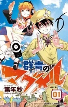 Cover of Gunjou no Magmel