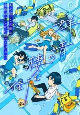 Gunjou no Sumu Machi