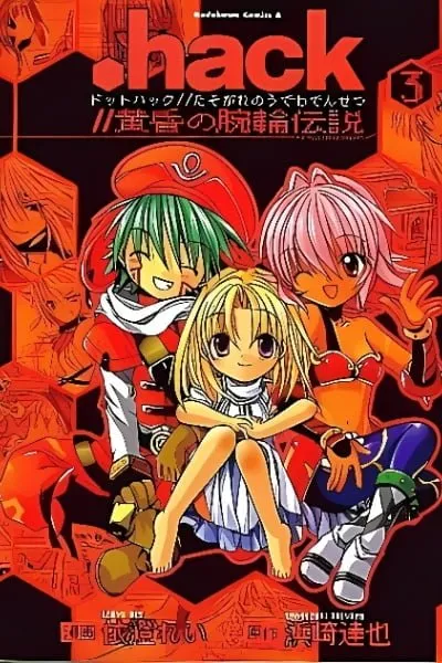 .Hack//Legend of Twilight
