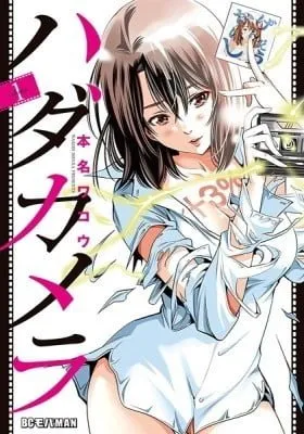 Cover of HadaCamera