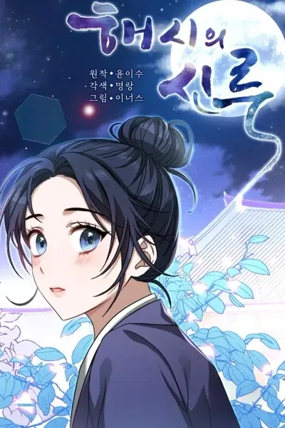 Haesi's Shinru