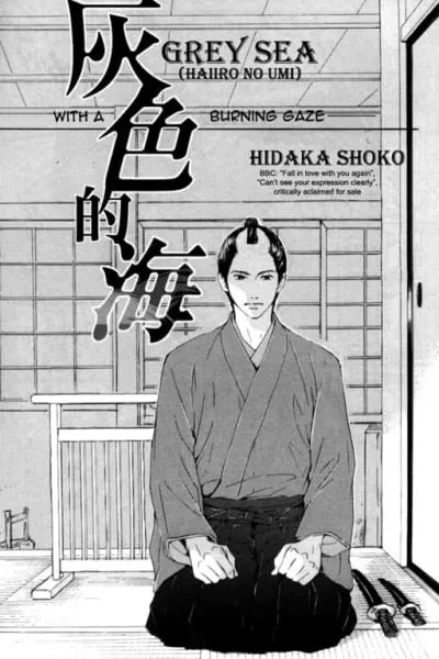 Haiiro no Umi
