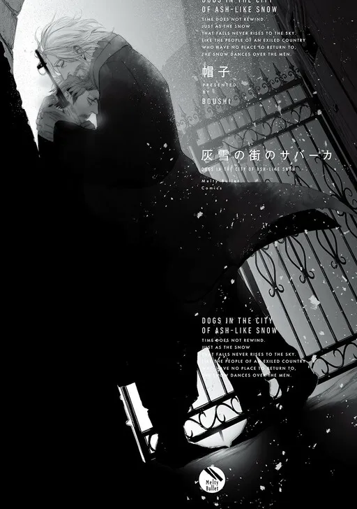 Cover of Haiyuki no Machi no Sabaaka