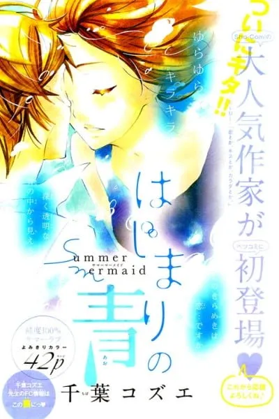 Hajimari no Ao
