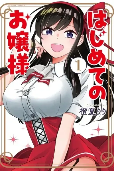 Cover of Hajimete no Ojō-sama