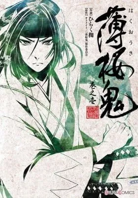 Hakuouki