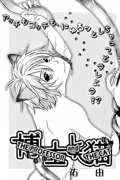 Hakushi to Neko