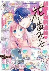 Cover of Hana ni Kamiguse