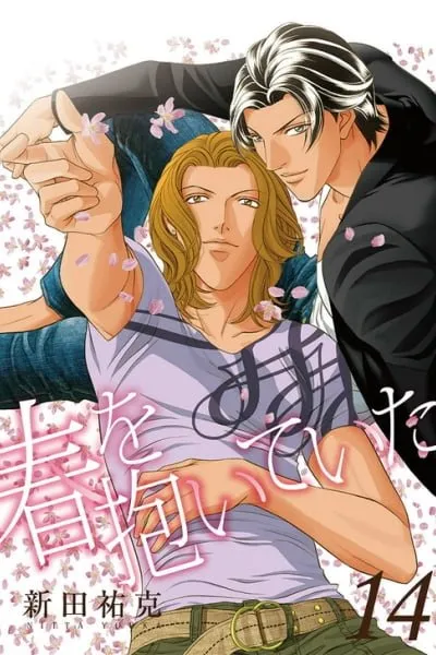 Haru wo Daiteita