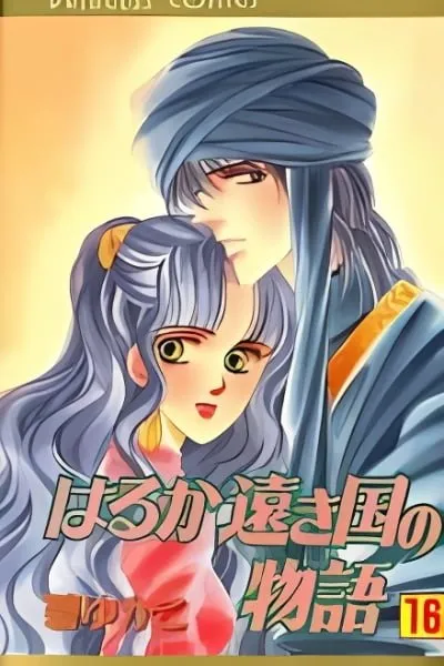Haruka Tooki Kuni no Monogatari
