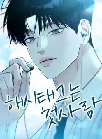 Hashtag: First Love