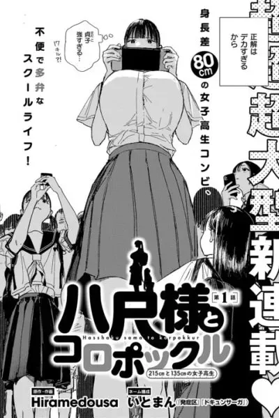 Cover of Hasshaku-sama to Koropokkuru
