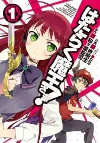 Hataraku Maousama!