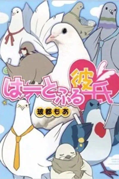 Hatoful Boyfriend