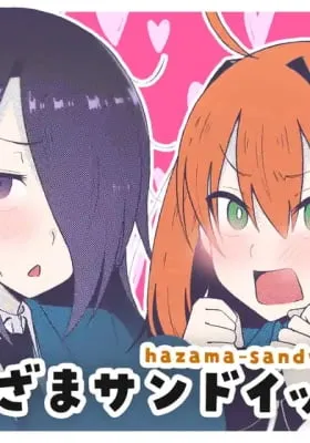 Cover of Hazama Sandwich