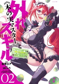 Hazure Skill "Soine" ga Kakuseishi, Boku ga Saikyou Harem wo Kizuku Made - Micchaku Soine de Ganbou Kaihou!? Yuuwakusare Makutte Komattemasu!!