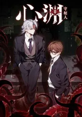 Heart's Abyss: The Secret Keeper