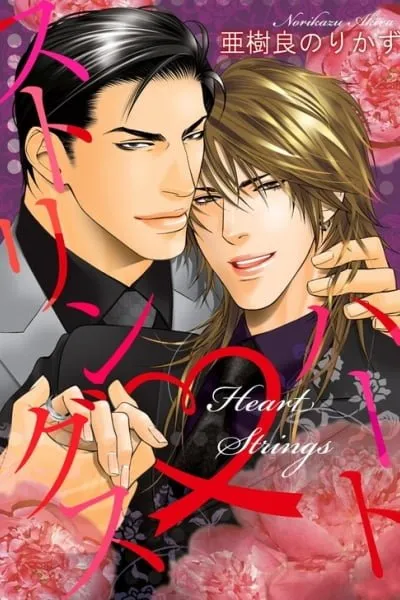 Heart Strings