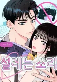 Cover of heartbeat sounds