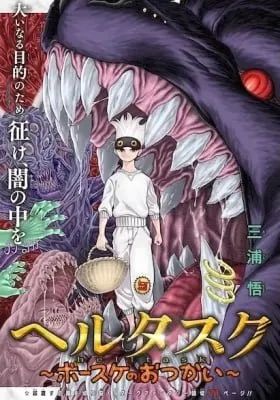 Hell Task: Bousuke no Otsukai