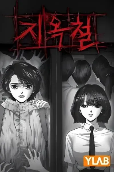 Cover of Hell Train
