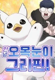 Cover of Hello, Griffin the Fluffy Bird!