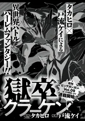 Cover of Hell’s Tormentor Kraken
