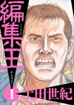 Henshuu Ou
