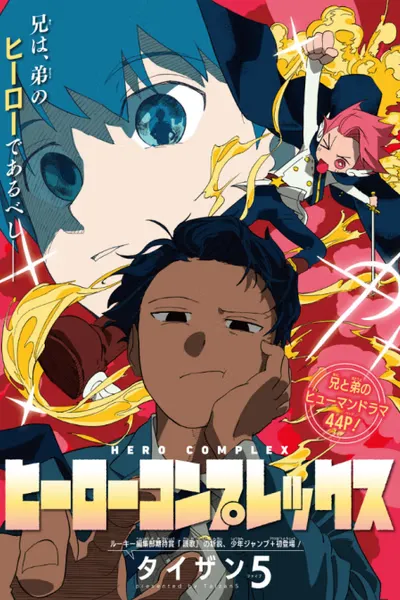 Hero Complex