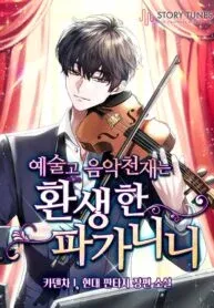 Cover of High School Musical Genius Is Paganini Reincarnated