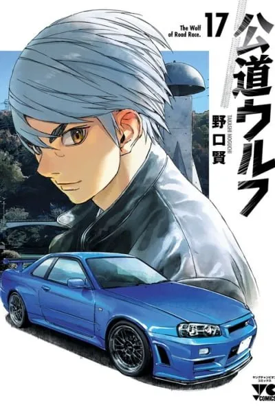 Highway Wolf