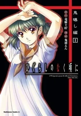 Higurashi WHEN THEY CRY: Demon Exposing Arc