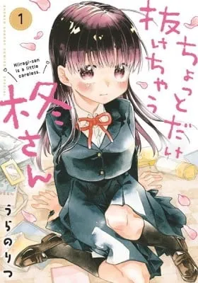 Hiiragi-san is a Little Careless.