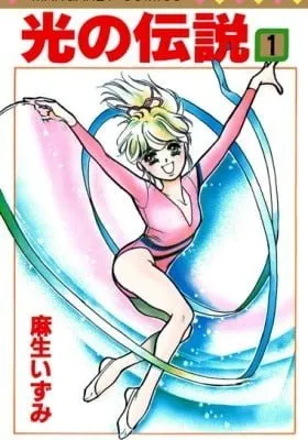 Cover of Hikari no Densetsu