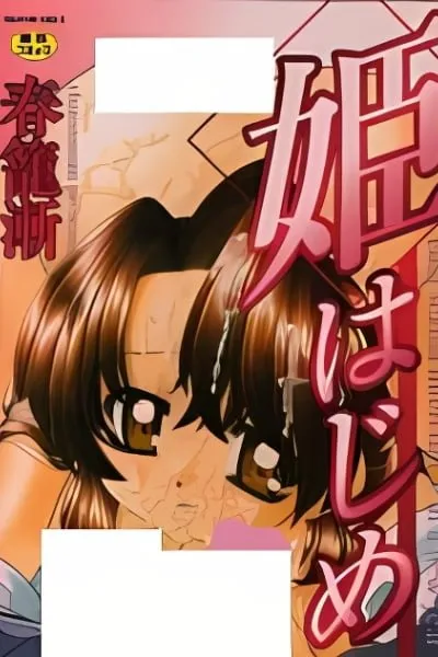 Hime Hajime