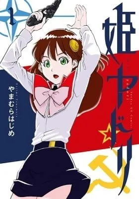 Himeyadori