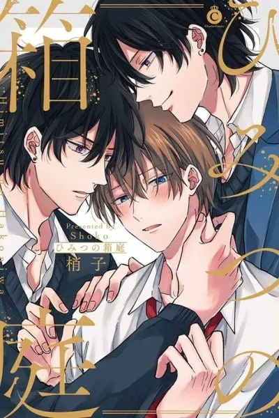 Himitsu no Hakoniwa