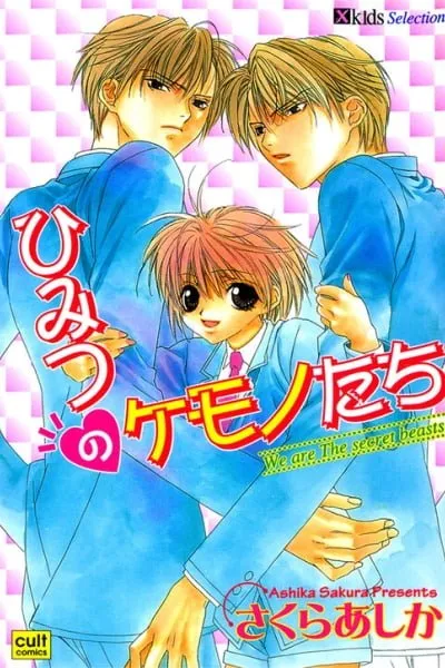 Himitsu no Kemonotachi