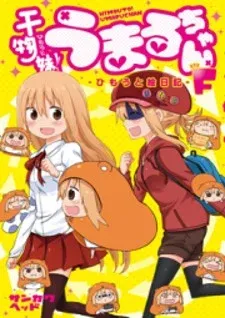 Cover of Himouto! Umaru-chan