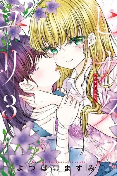 Hinata no Yuri