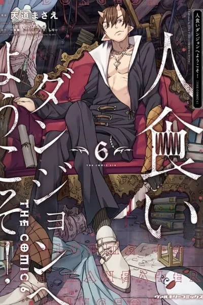 Hitokui Dungeon e Youkoso!