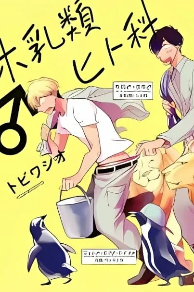 Cover of Hochichirui Hitoka