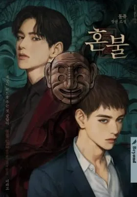 Cover of Honbul