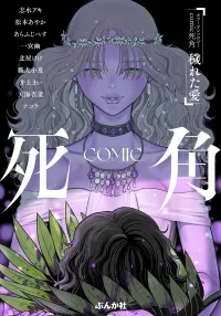 Horror Anthology Comic Blindside: Tainted Love